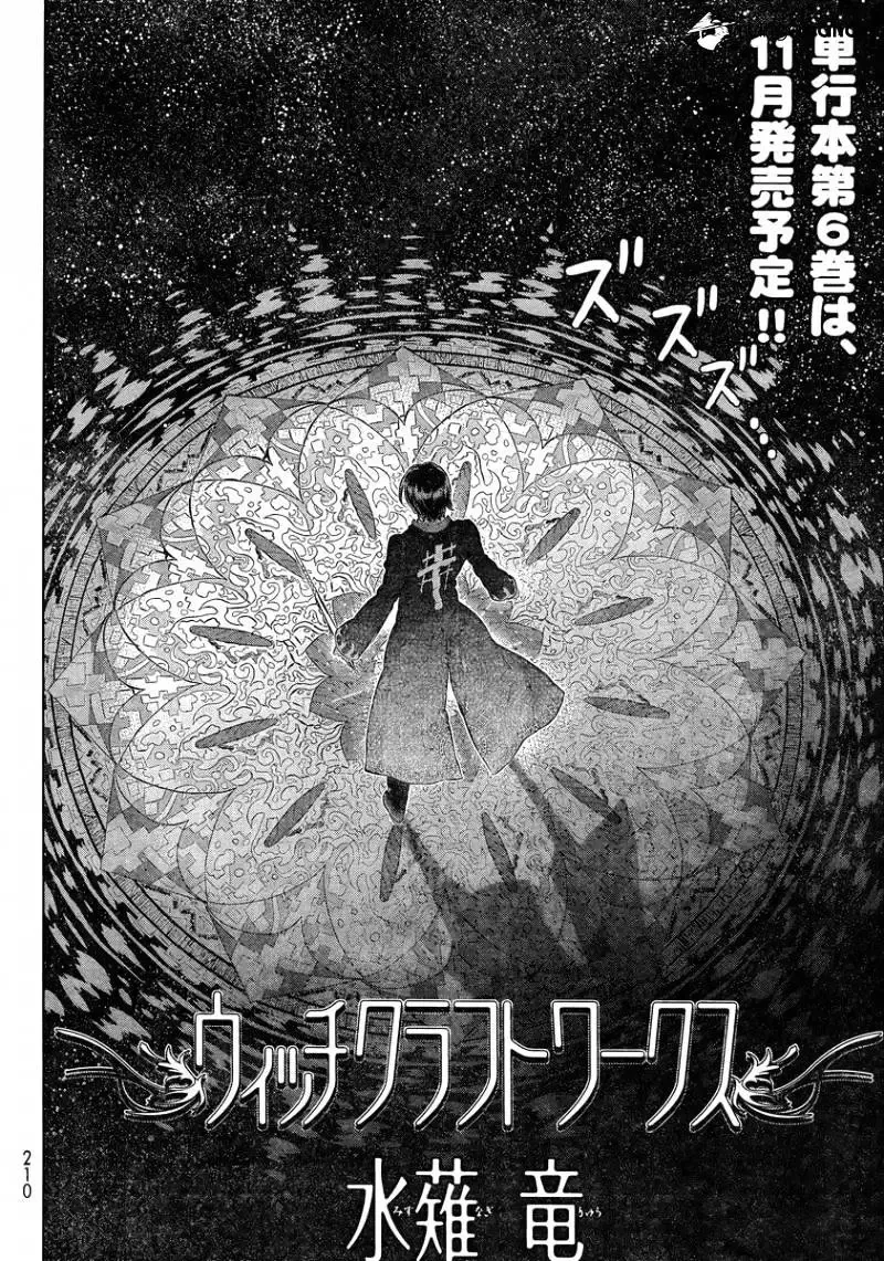 Witchcraft Works Chapter 26 page 2