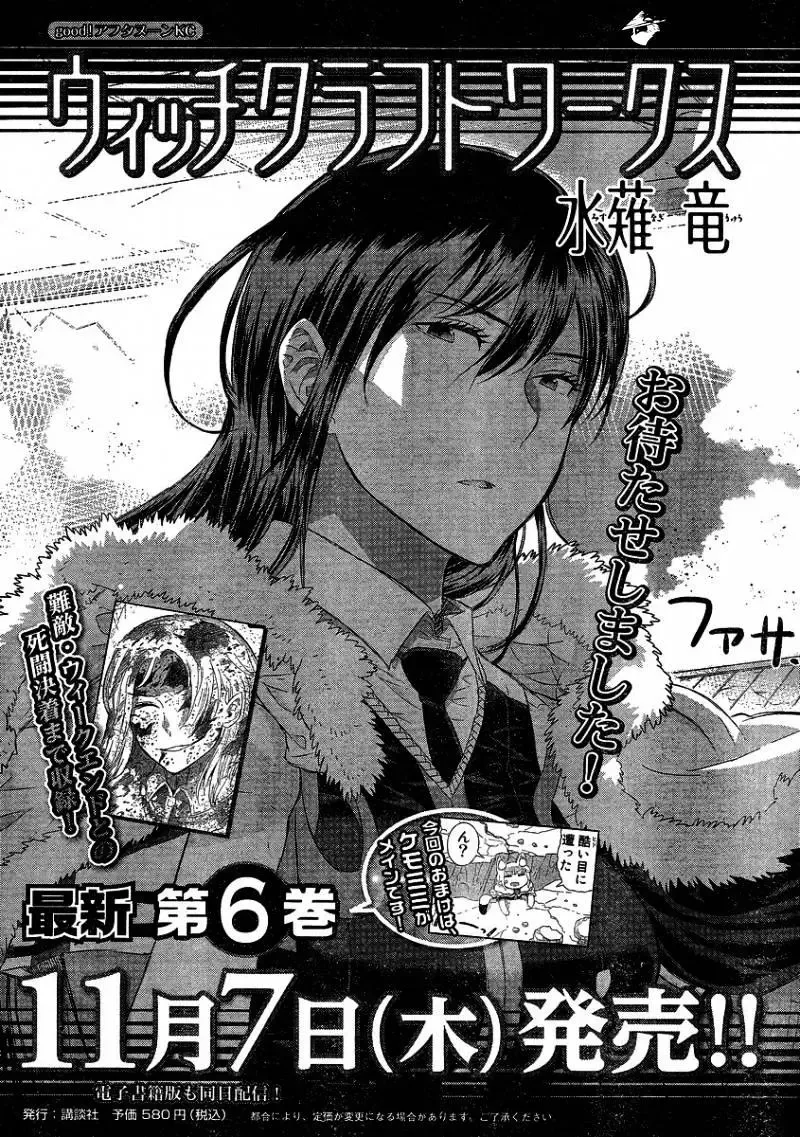 Witchcraft Works Chapter 28 page 22