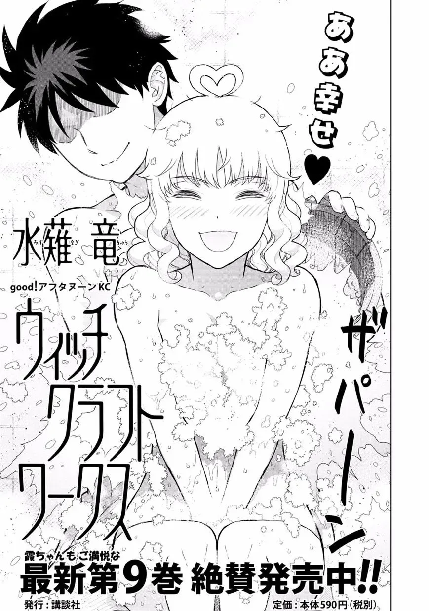 Witchcraft Works Chapter 49 page 33
