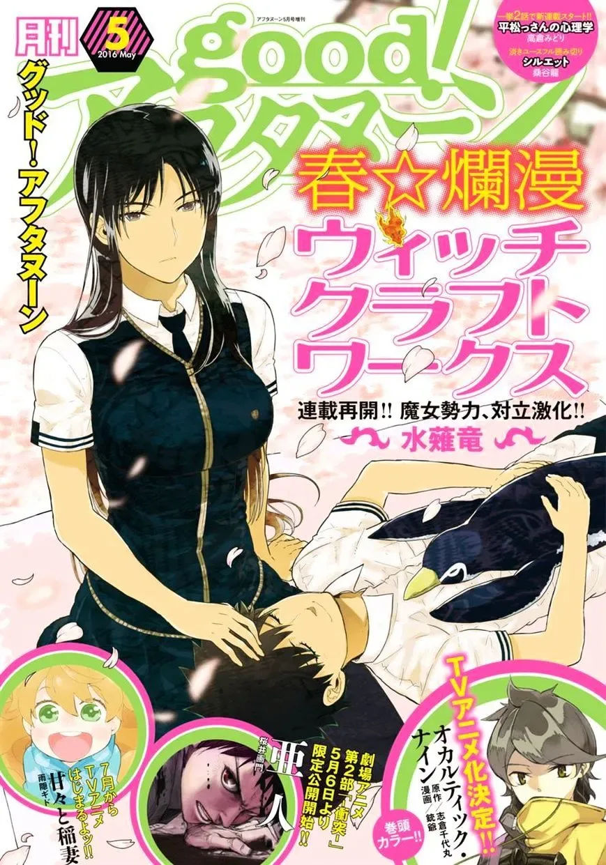 Witchcraft Works Chapter 49 page 1