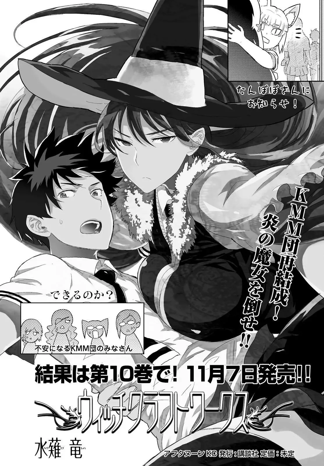 Witchcraft Works Chapter 54 page 1