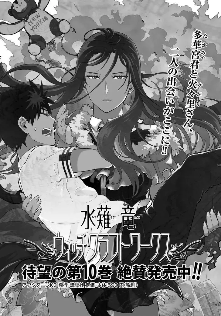 Witchcraft Works Chapter 57 page 1
