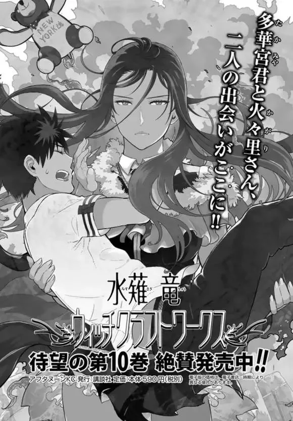 Witchcraft Works Chapter 60 page 1