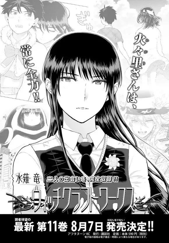 Witchcraft Works Chapter 62 page 1