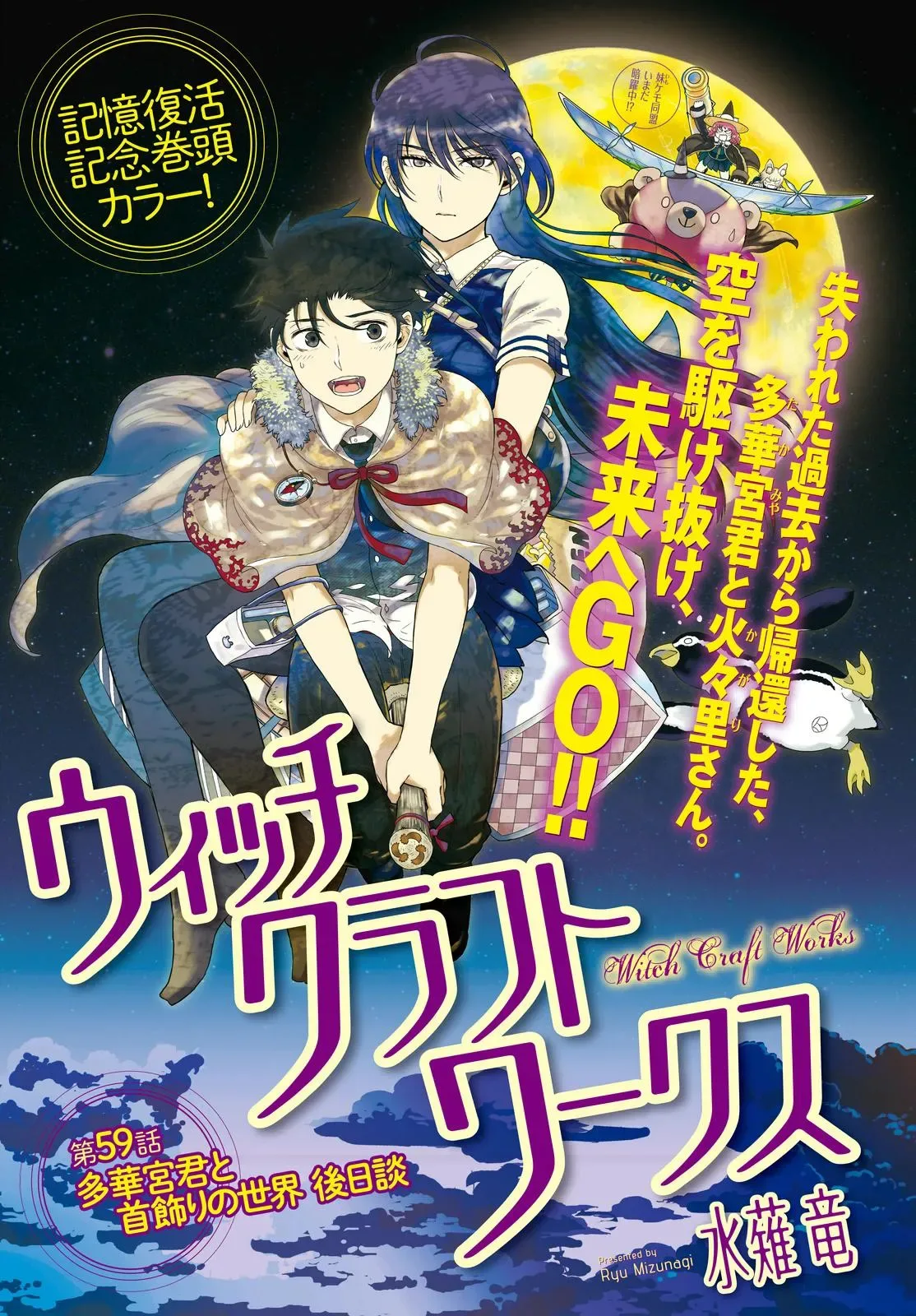 Witchcraft Works Chapter 63 page 1