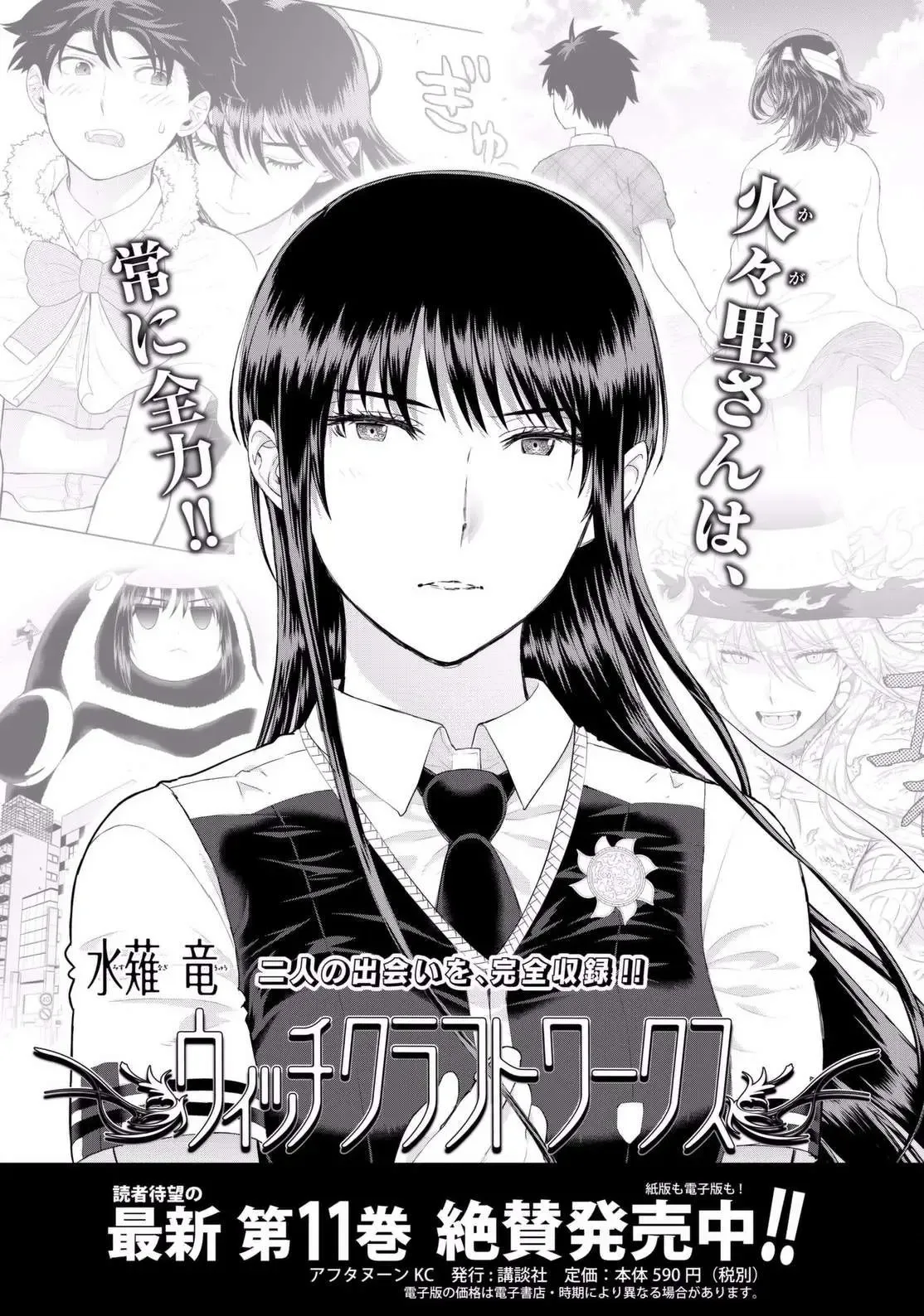 Witchcraft Works Chapter 67 page 23