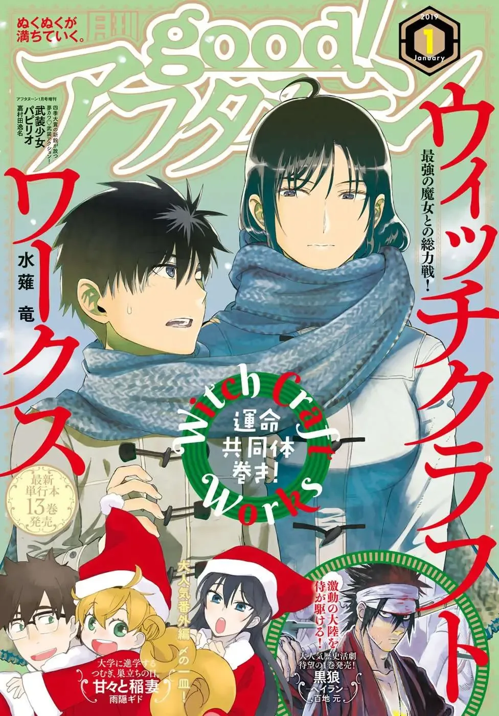 Witchcraft Works Chapter 80 page 1