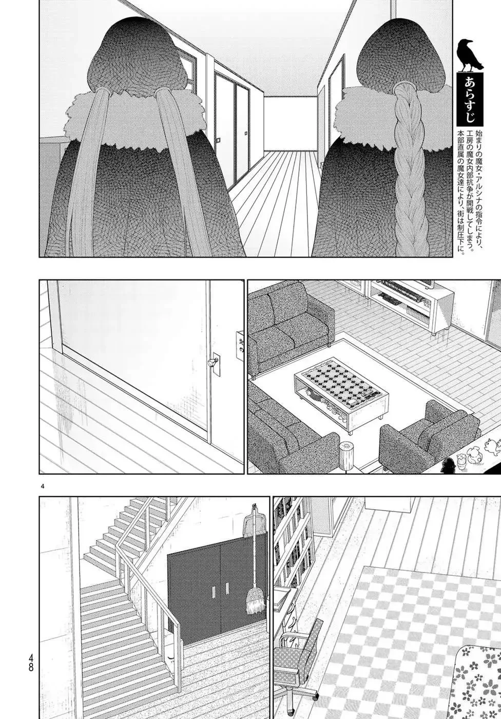 Witchcraft Works Chapter 80 page 6