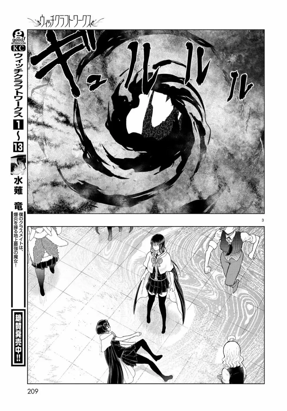 Witchcraft Works Chapter 86 page 3