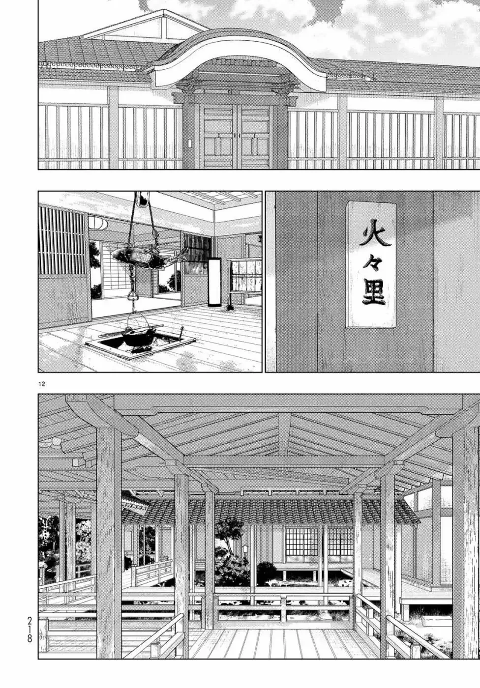 Witchcraft Works Chapter 86 page 12