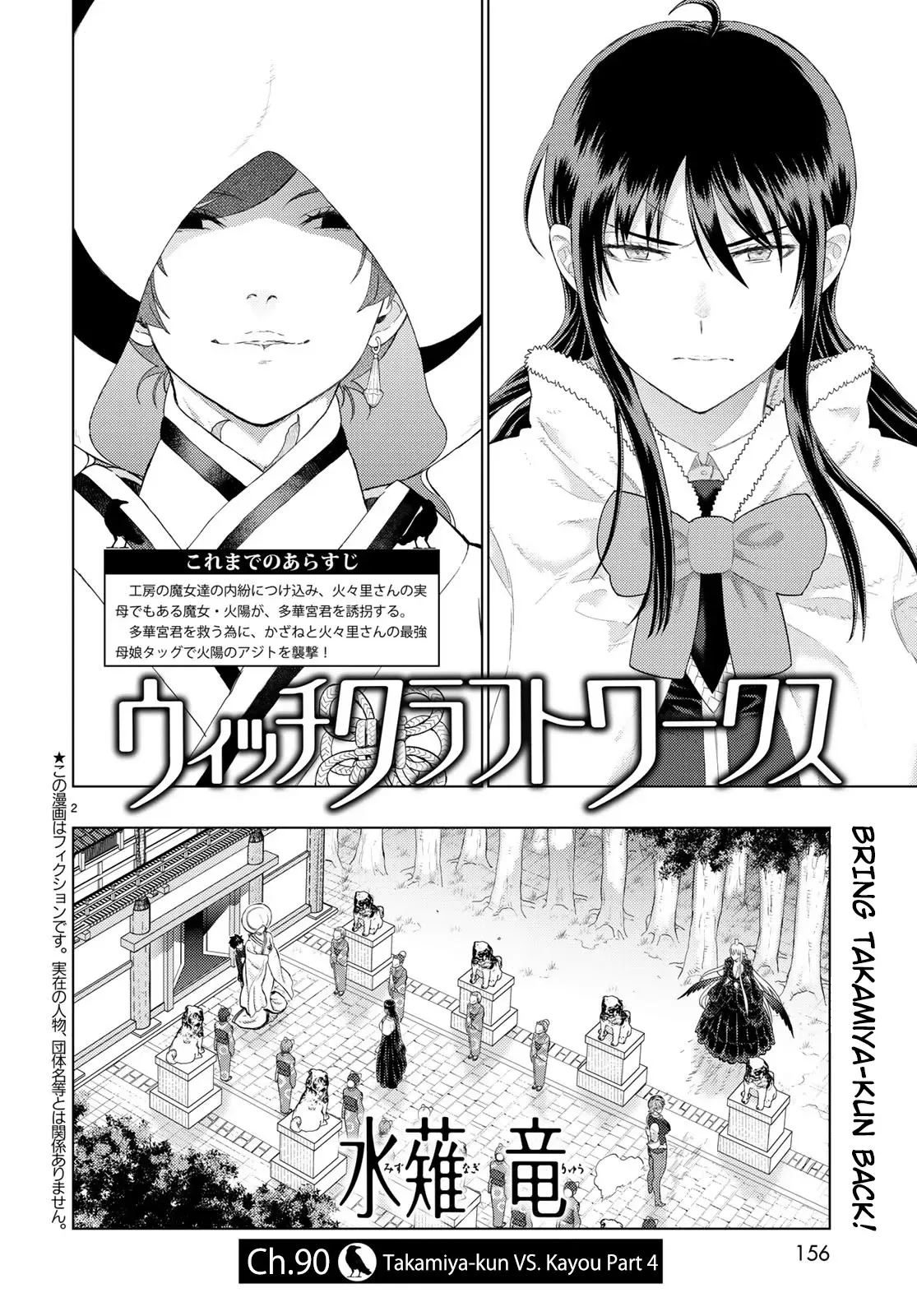 Witchcraft Works Chapter 90 page 2