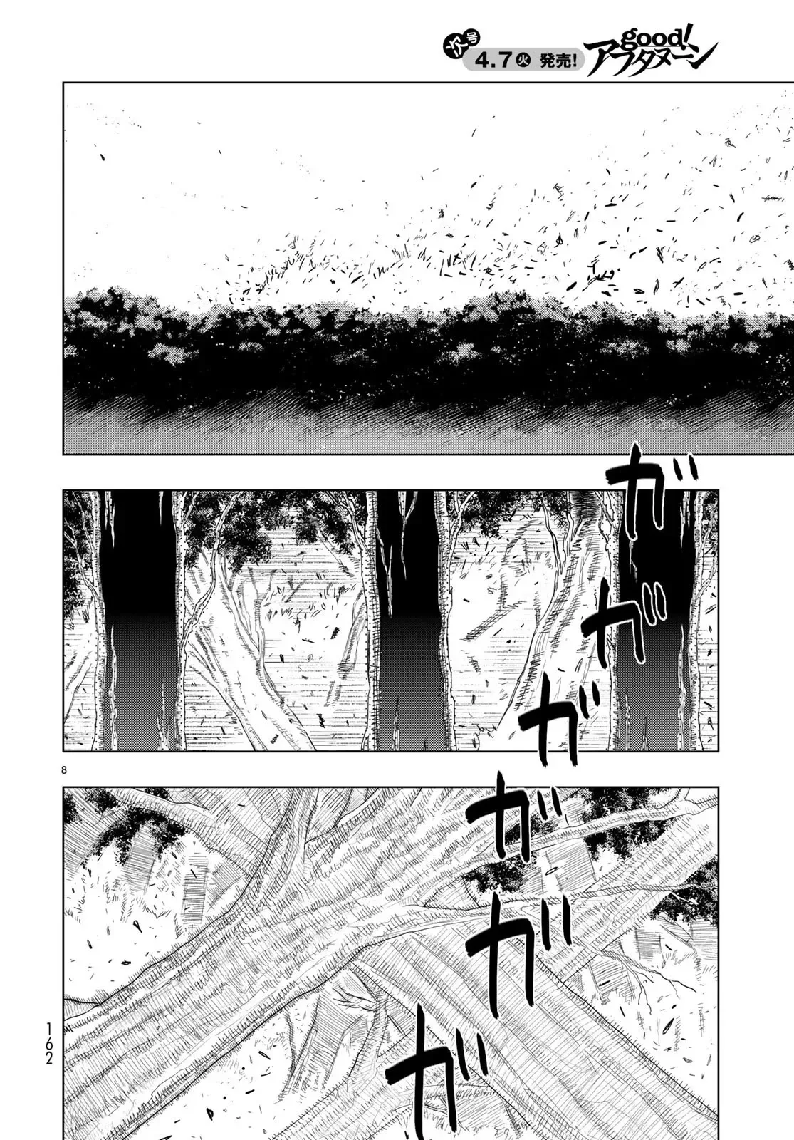 Witchcraft Works Chapter 90 page 7