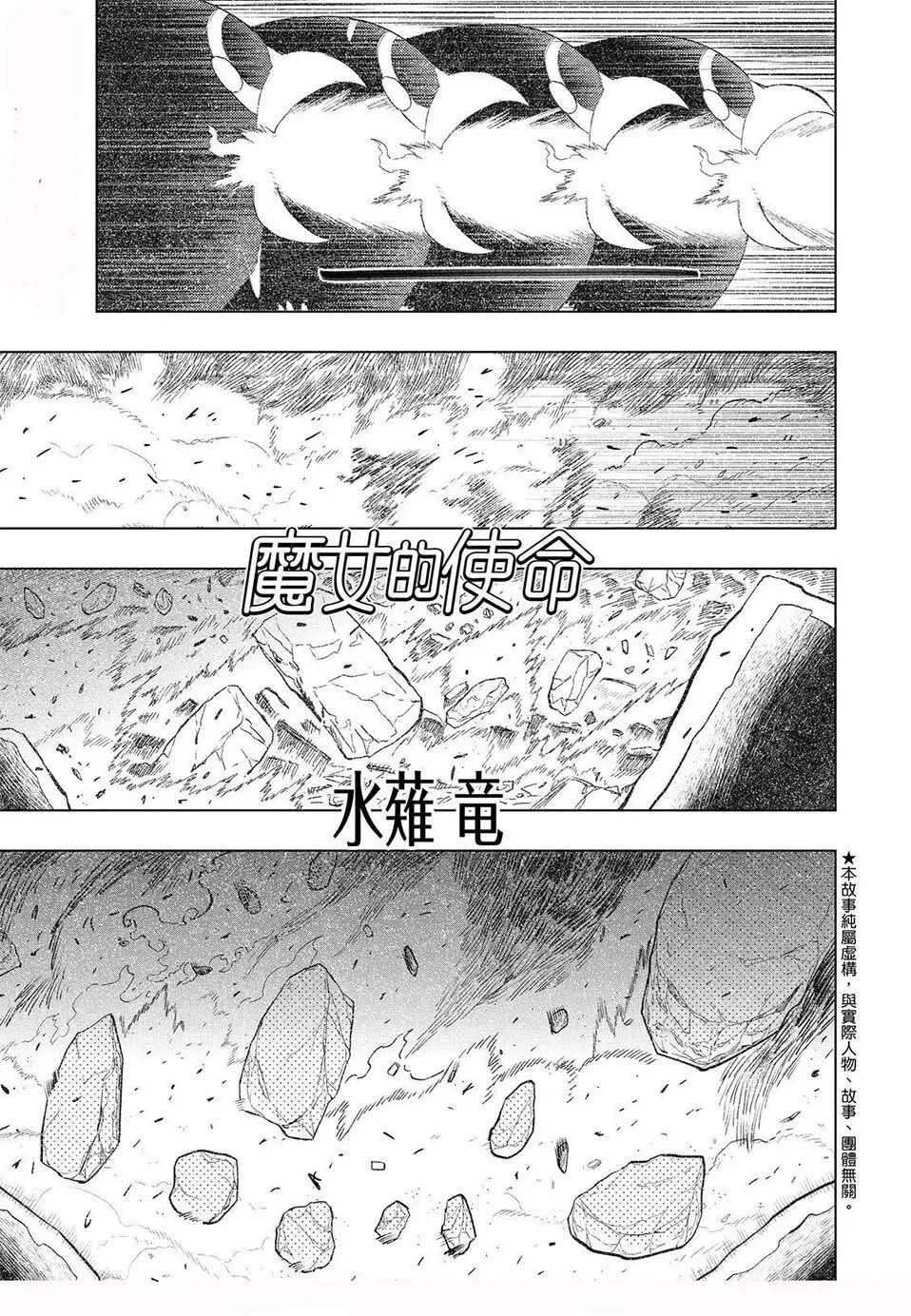 Witchcraft Works Chapter 95 page 2