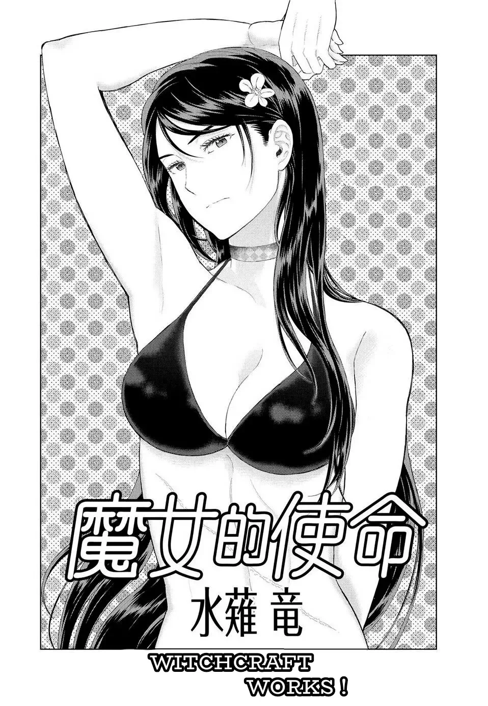 Witchcraft Works Chapter 97 page 2
