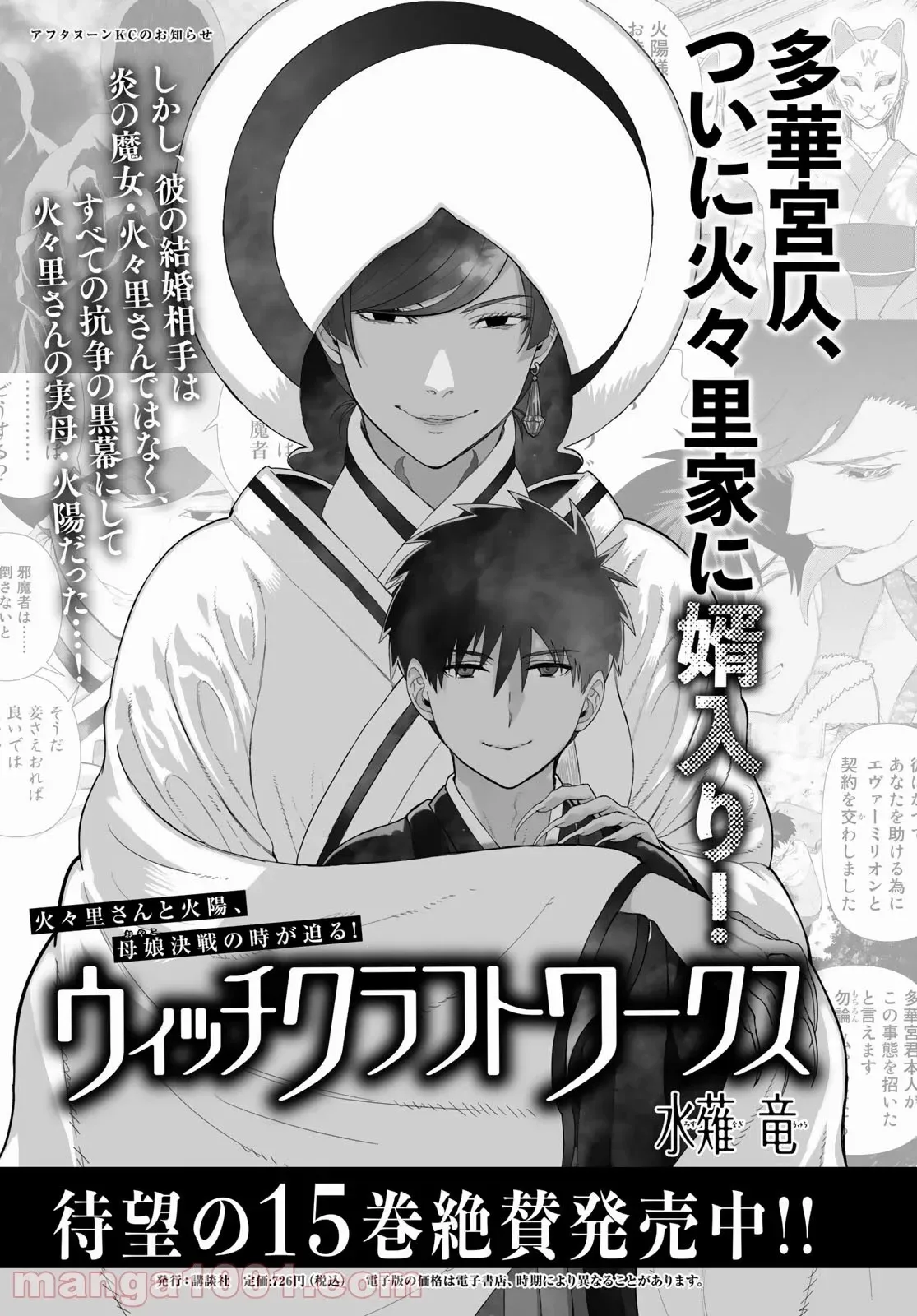 Witchcraft Works Chapter 99 page 21