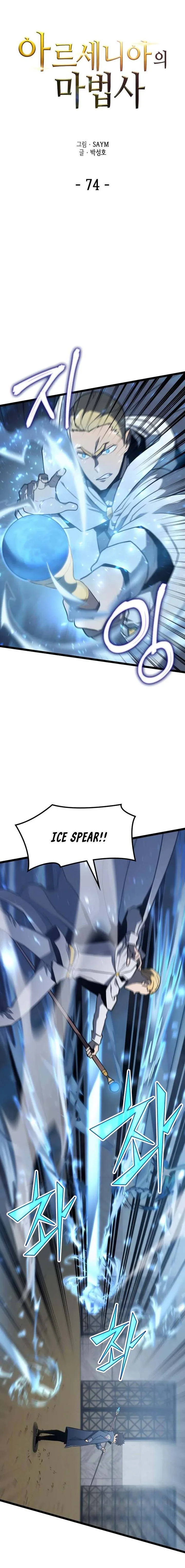 Wizard of Arsenia Chapter 74 page 1
