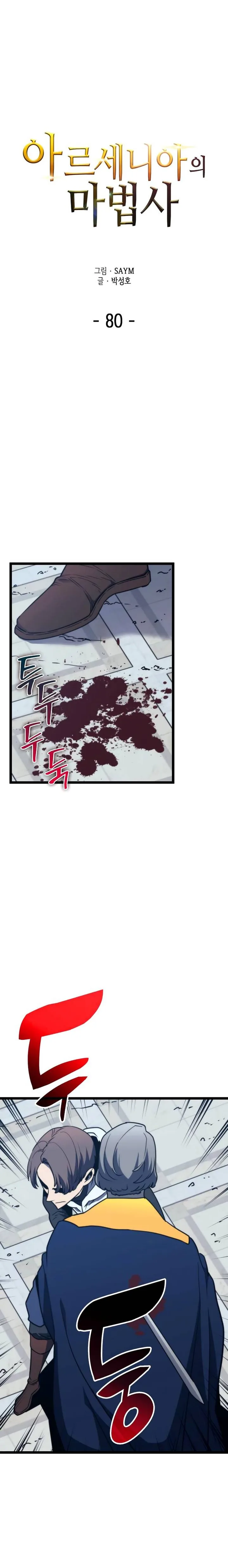 Wizard of Arsenia Chapter 80 page 2