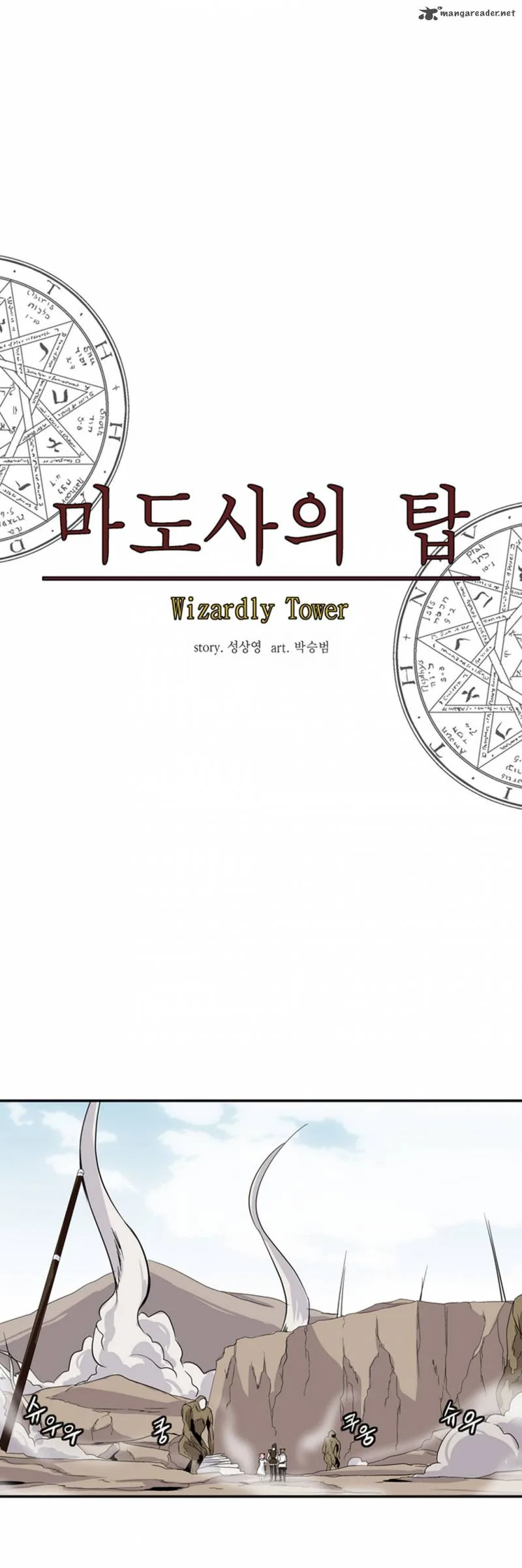 Wizardly Tower Chapter 12 page 15