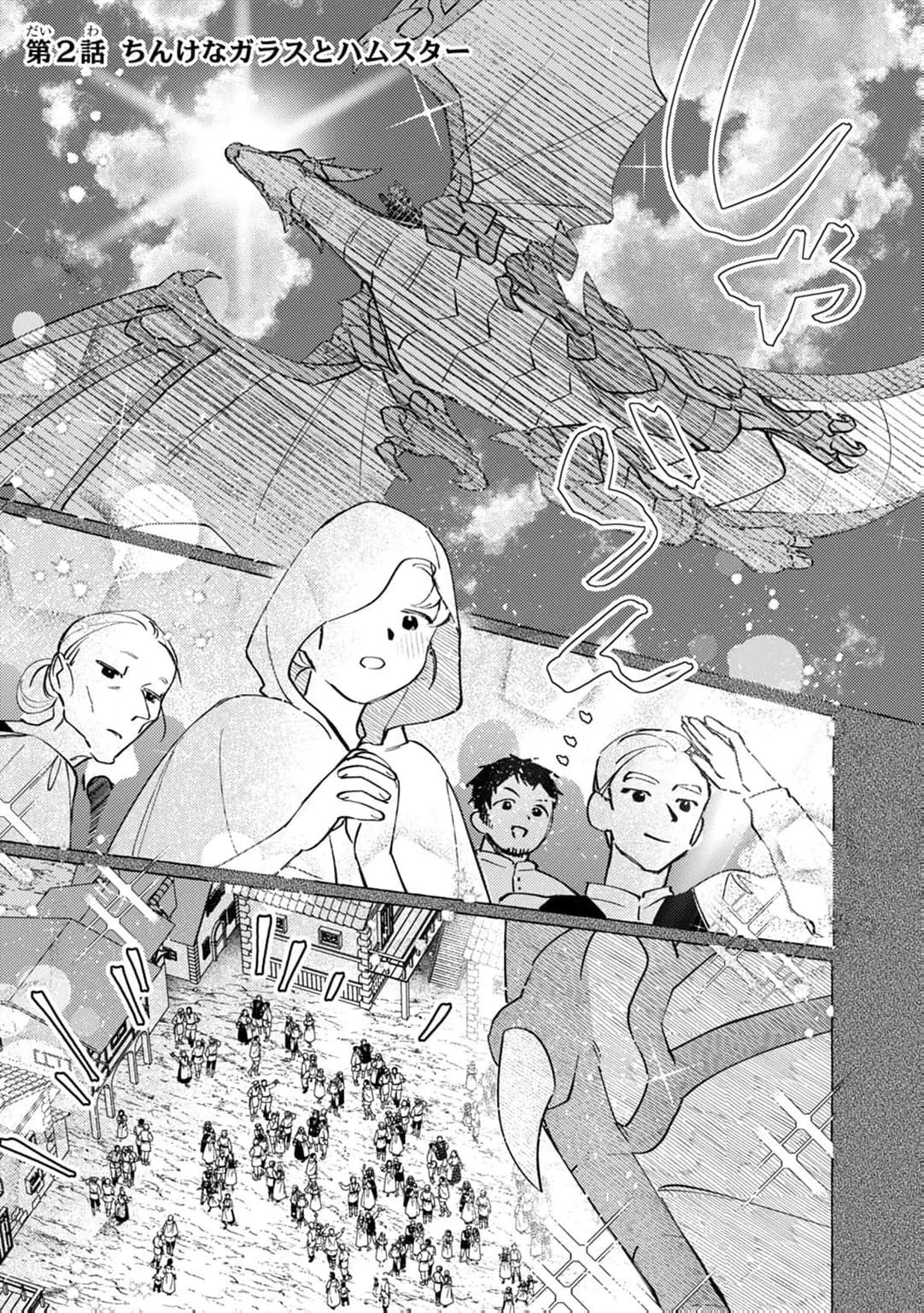 Wizrain Oukoku Monogatari ~Ryuu ga Hanayome~ Chapter 2 page 4