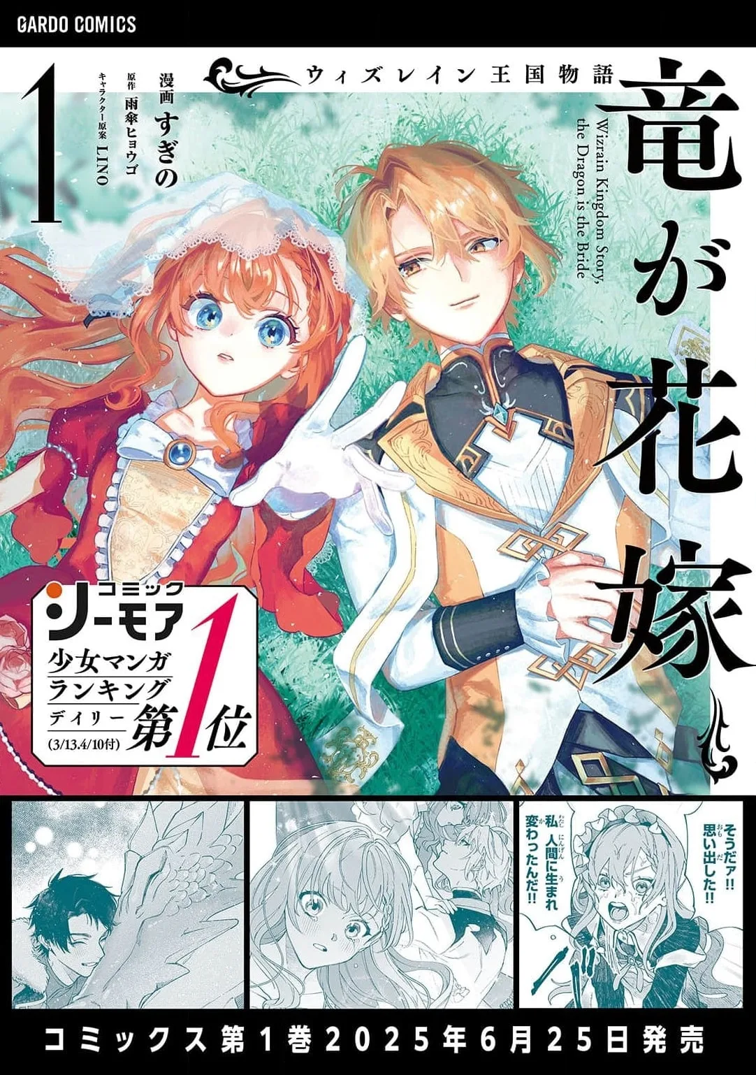 Wizrain Oukoku Monogatari ~Ryuu ga Hanayome~ Chapter 8 page 34