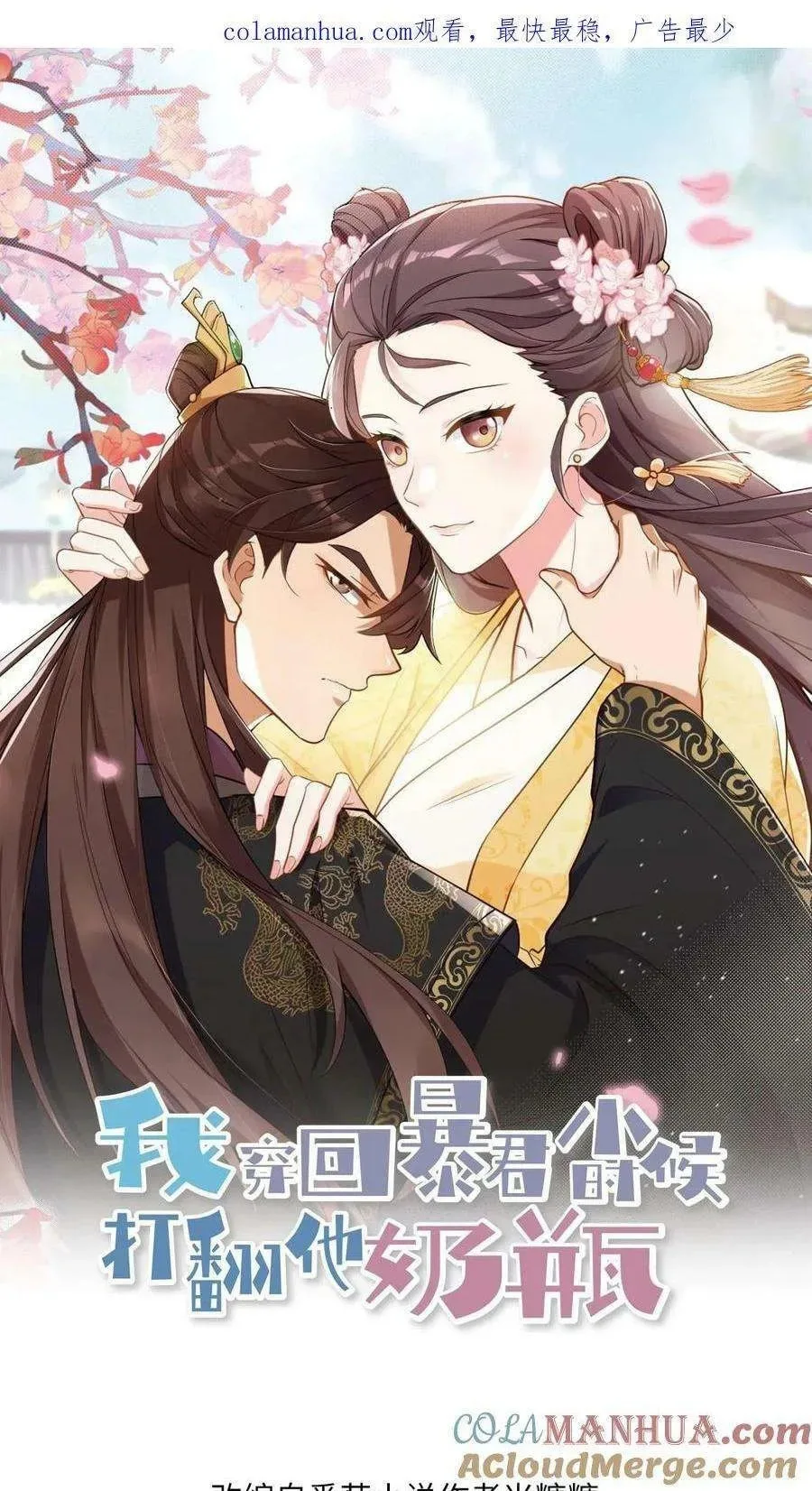 Wo Chuan Hui Baojun Xiaoshihou Da Fan Ta Naiping Chapter 101 page 33