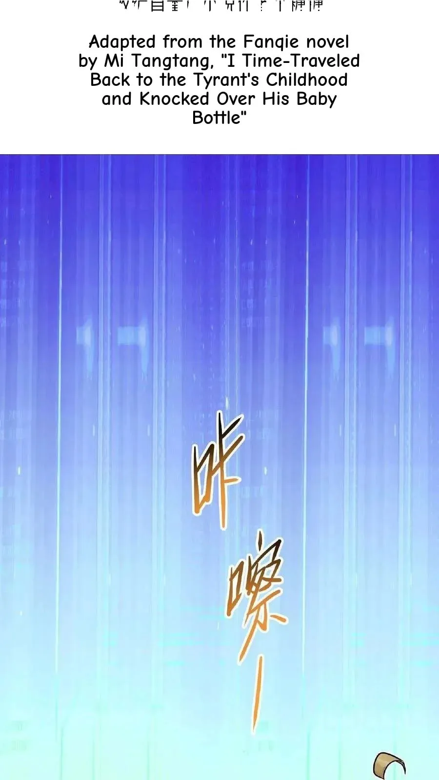 Wo Chuan Hui Baojun Xiaoshihou Da Fan Ta Naiping Chapter 105 page 3