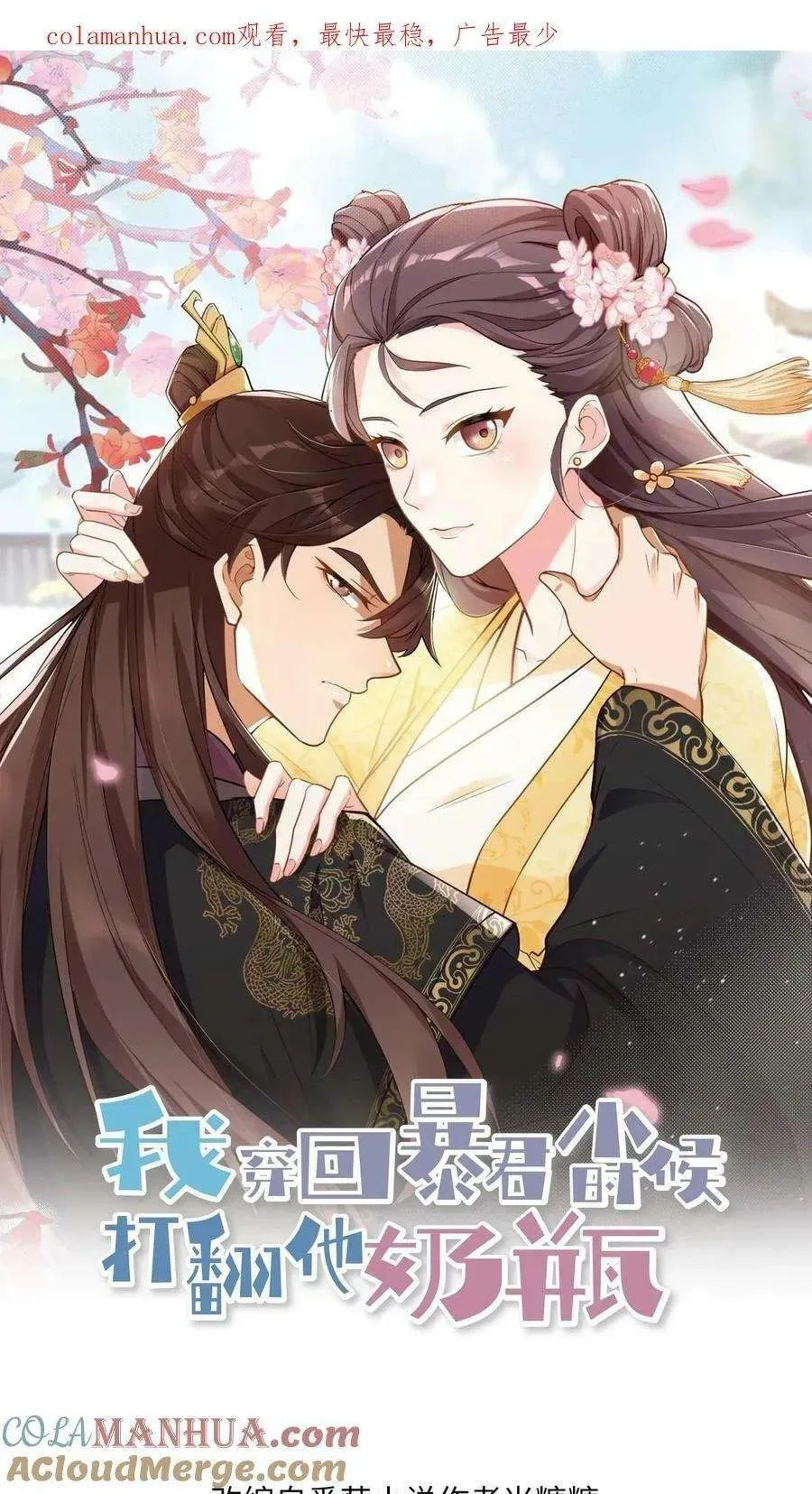 Wo Chuan Hui Baojun Xiaoshihou Da Fan Ta Naiping Chapter 106 page 37