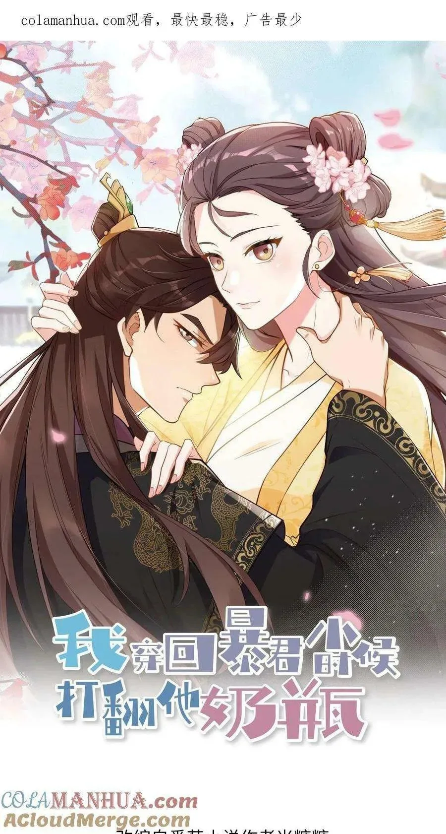 Wo Chuan Hui Baojun Xiaoshihou Da Fan Ta Naiping Chapter 108 page 34