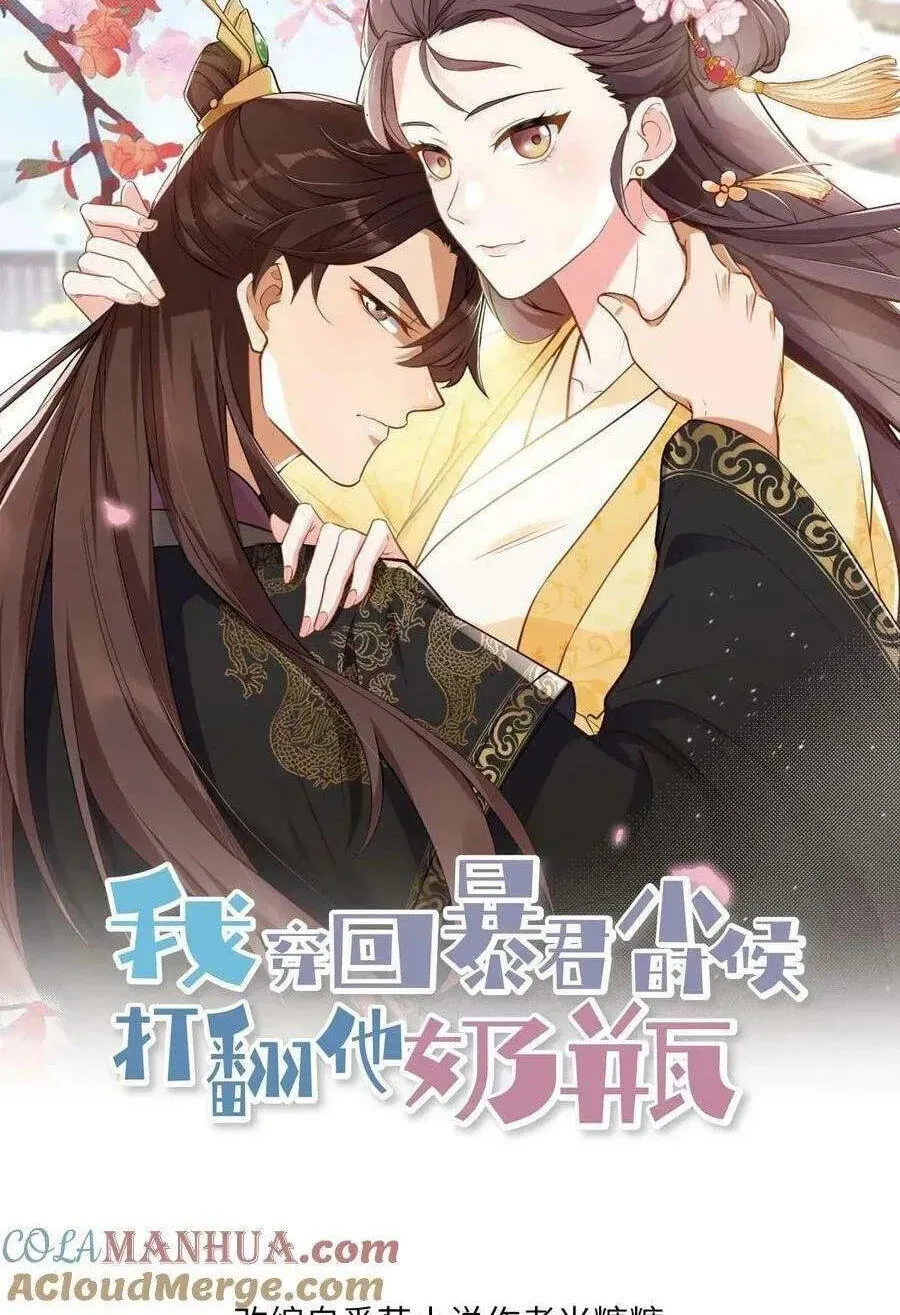 Wo Chuan Hui Baojun Xiaoshihou Da Fan Ta Naiping Chapter 118 page 37