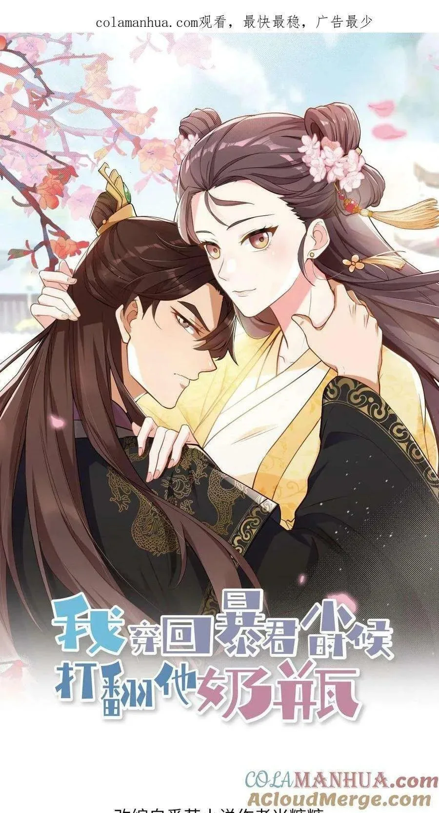 Wo Chuan Hui Baojun Xiaoshihou Da Fan Ta Naiping Chapter 119 page 36