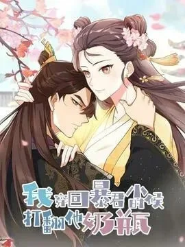 Wo Chuan Hui Baojun Xiaoshihou Da Fan Ta Naiping Chapter 122 page 1