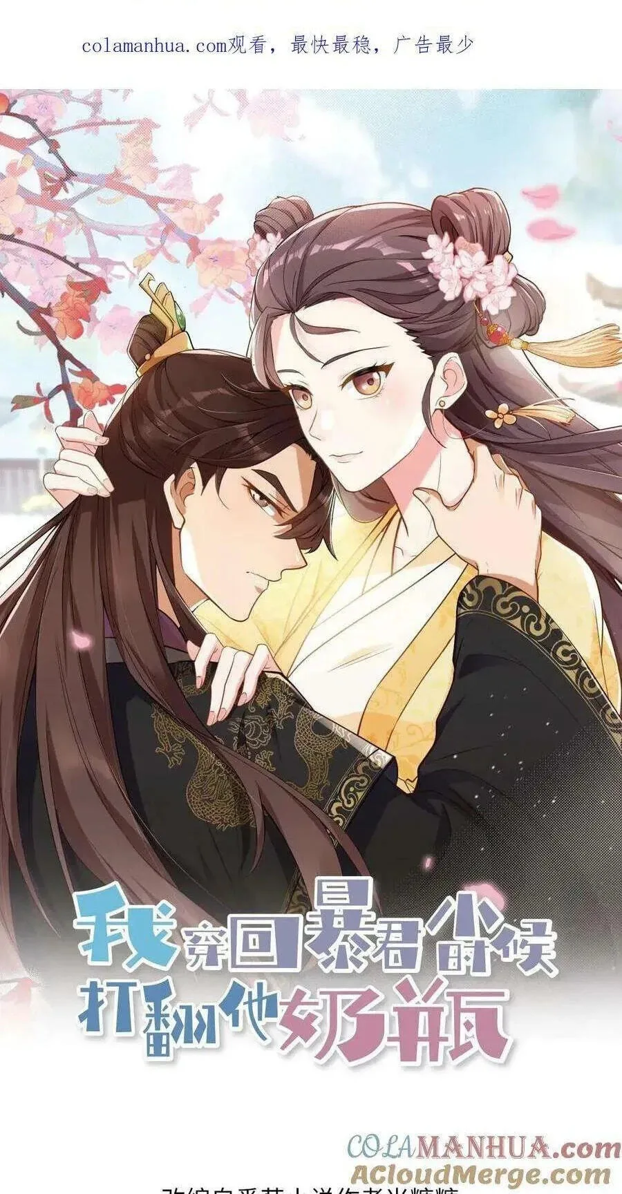 Wo Chuan Hui Baojun Xiaoshihou Da Fan Ta Naiping Chapter 122 page 34