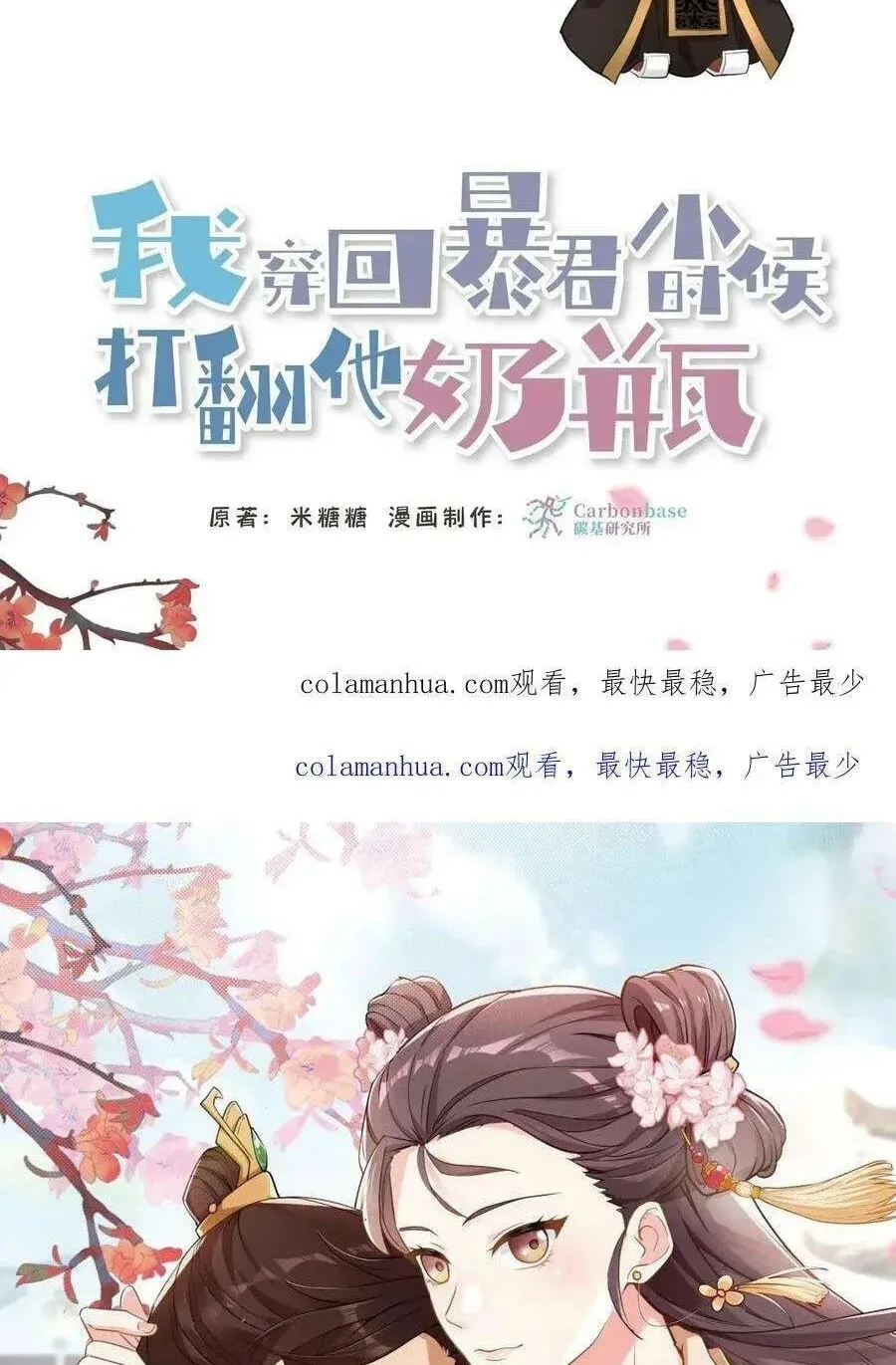 Wo Chuan Hui Baojun Xiaoshihou Da Fan Ta Naiping Chapter 138 page 29