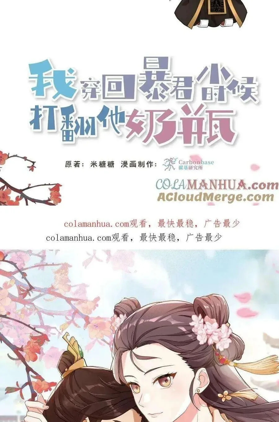 Wo Chuan Hui Baojun Xiaoshihou Da Fan Ta Naiping Chapter 147 page 26