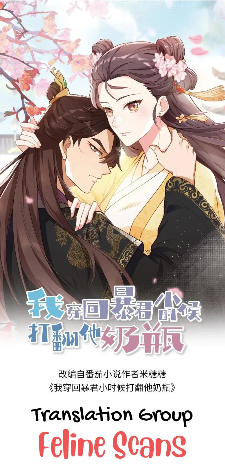 Wo Chuan Hui Baojun Xiaoshihou Da Fan Ta Naiping Chapter 16 page 1