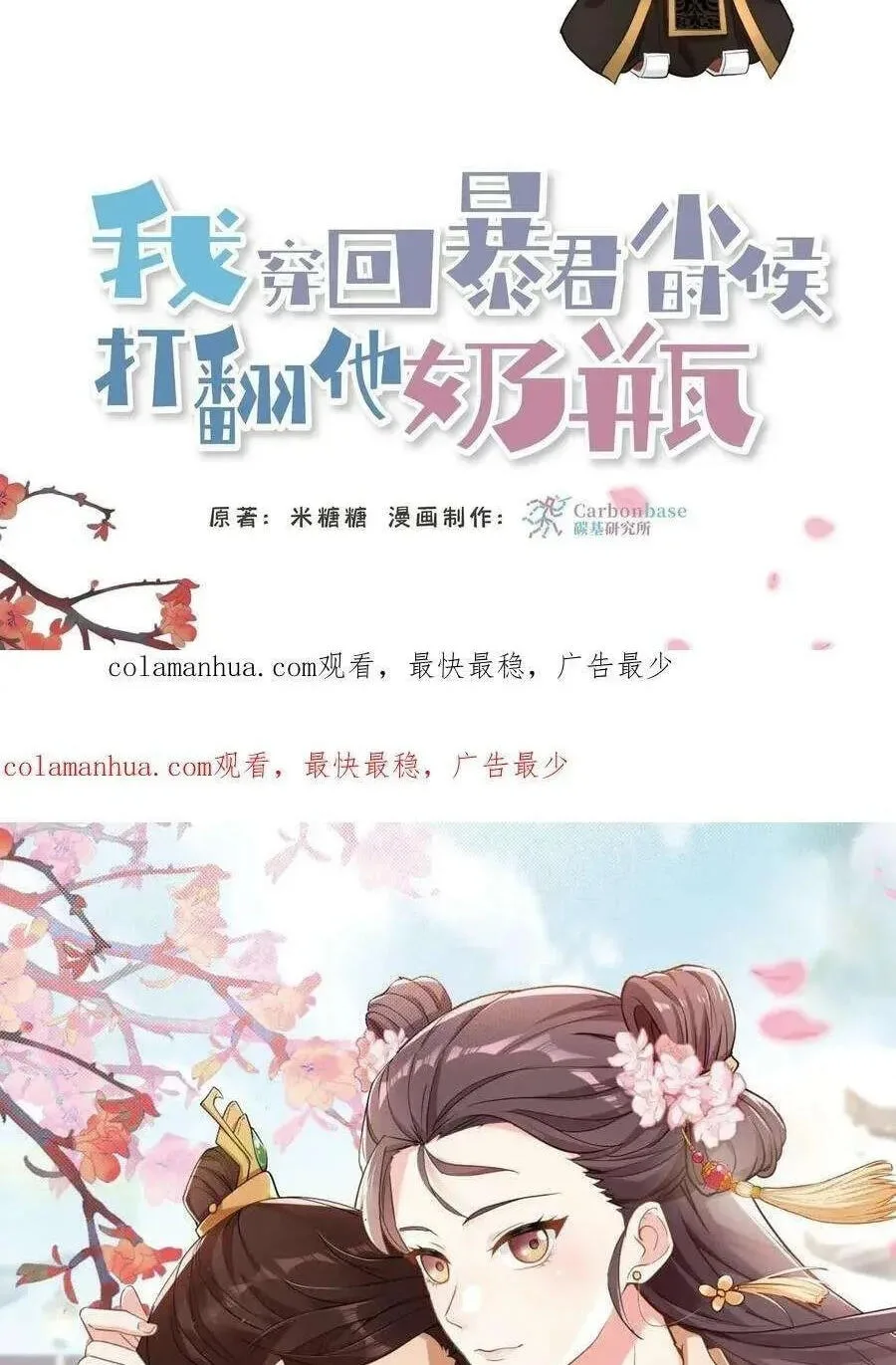 Wo Chuan Hui Baojun Xiaoshihou Da Fan Ta Naiping Chapter 177 page 31