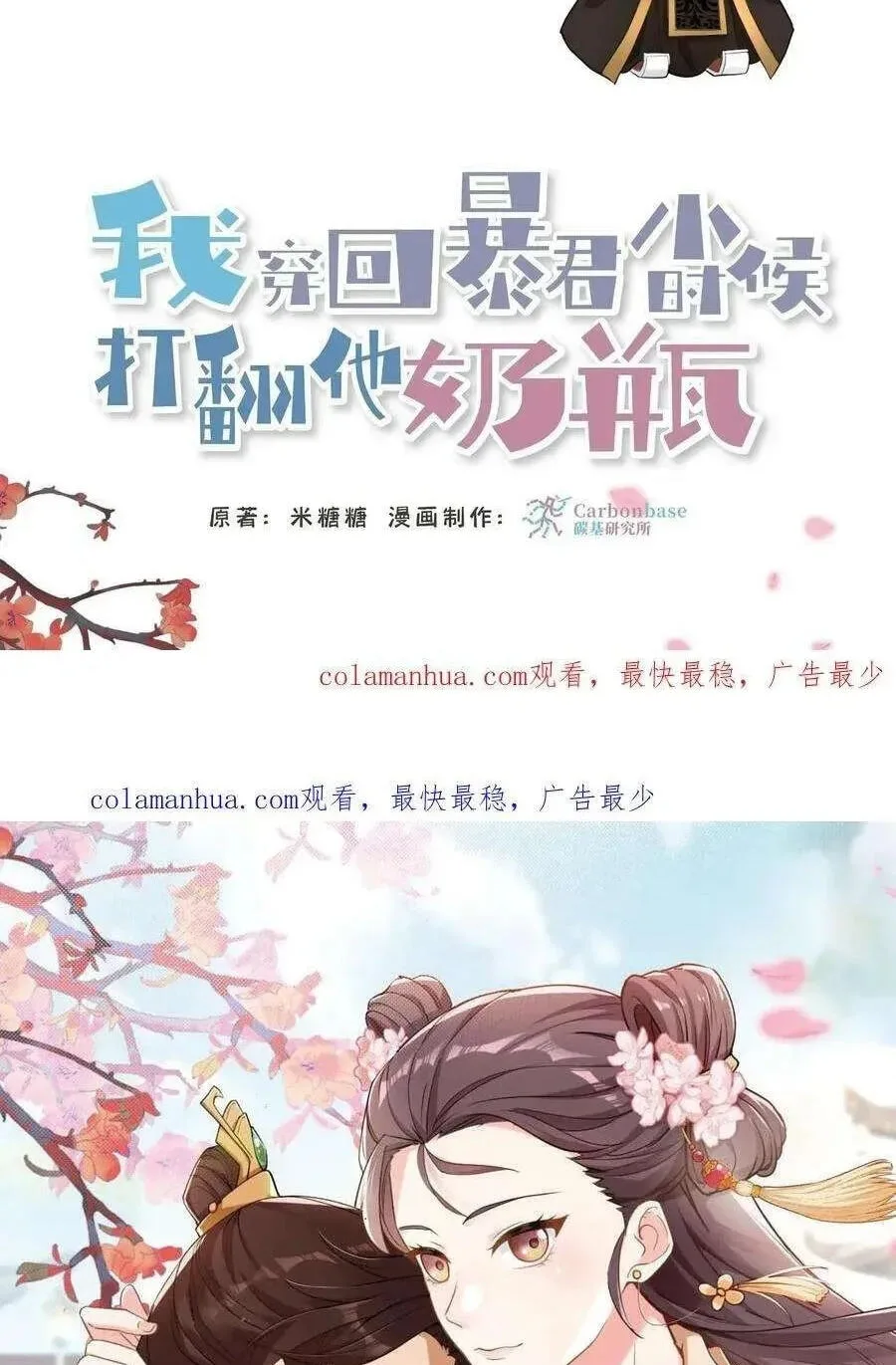 Wo Chuan Hui Baojun Xiaoshihou Da Fan Ta Naiping Chapter 178 page 37