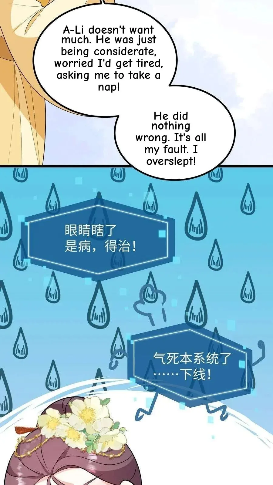 Wo Chuan Hui Baojun Xiaoshihou Da Fan Ta Naiping Chapter 197 page 22
