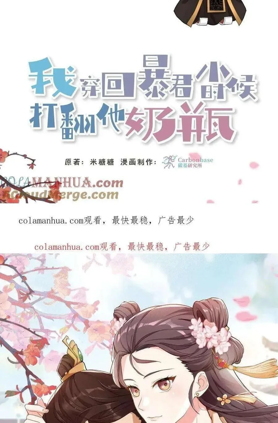 Wo Chuan Hui Baojun Xiaoshihou Da Fan Ta Naiping Chapter 199 page 32