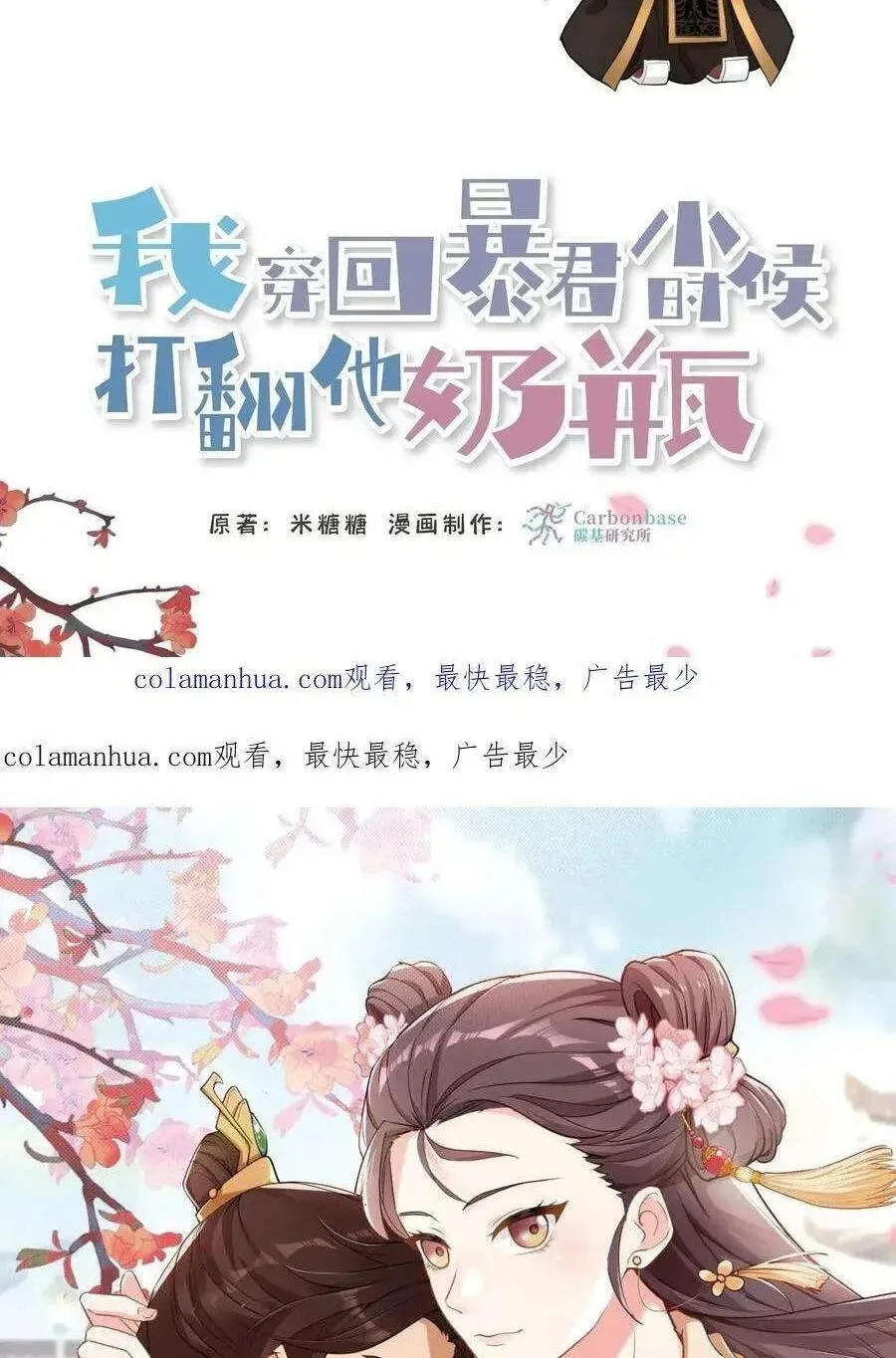 Wo Chuan Hui Baojun Xiaoshihou Da Fan Ta Naiping Chapter 204 page 36
