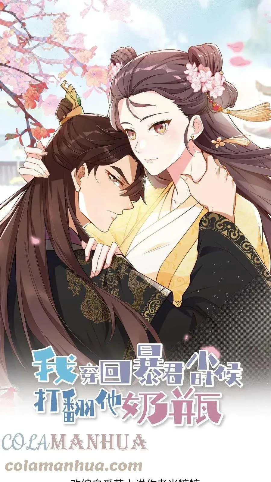 Wo Chuan Hui Baojun Xiaoshihou Da Fan Ta Naiping Chapter 22 page 2