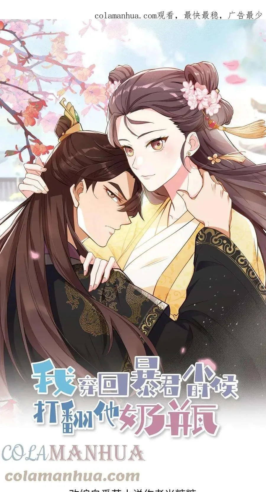 Wo Chuan Hui Baojun Xiaoshihou Da Fan Ta Naiping Chapter 35 page 2