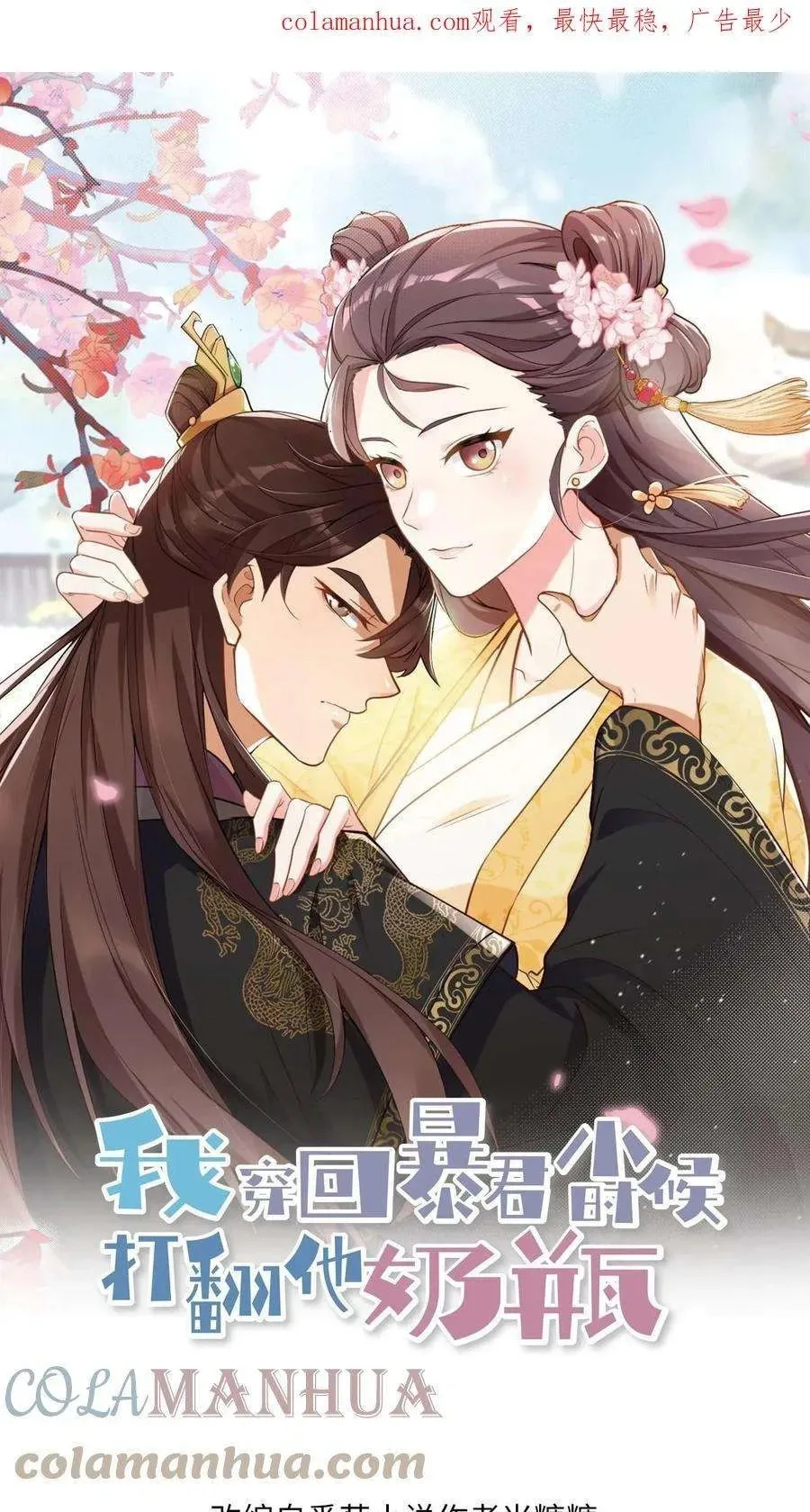 Wo Chuan Hui Baojun Xiaoshihou Da Fan Ta Naiping Chapter 36 page 2