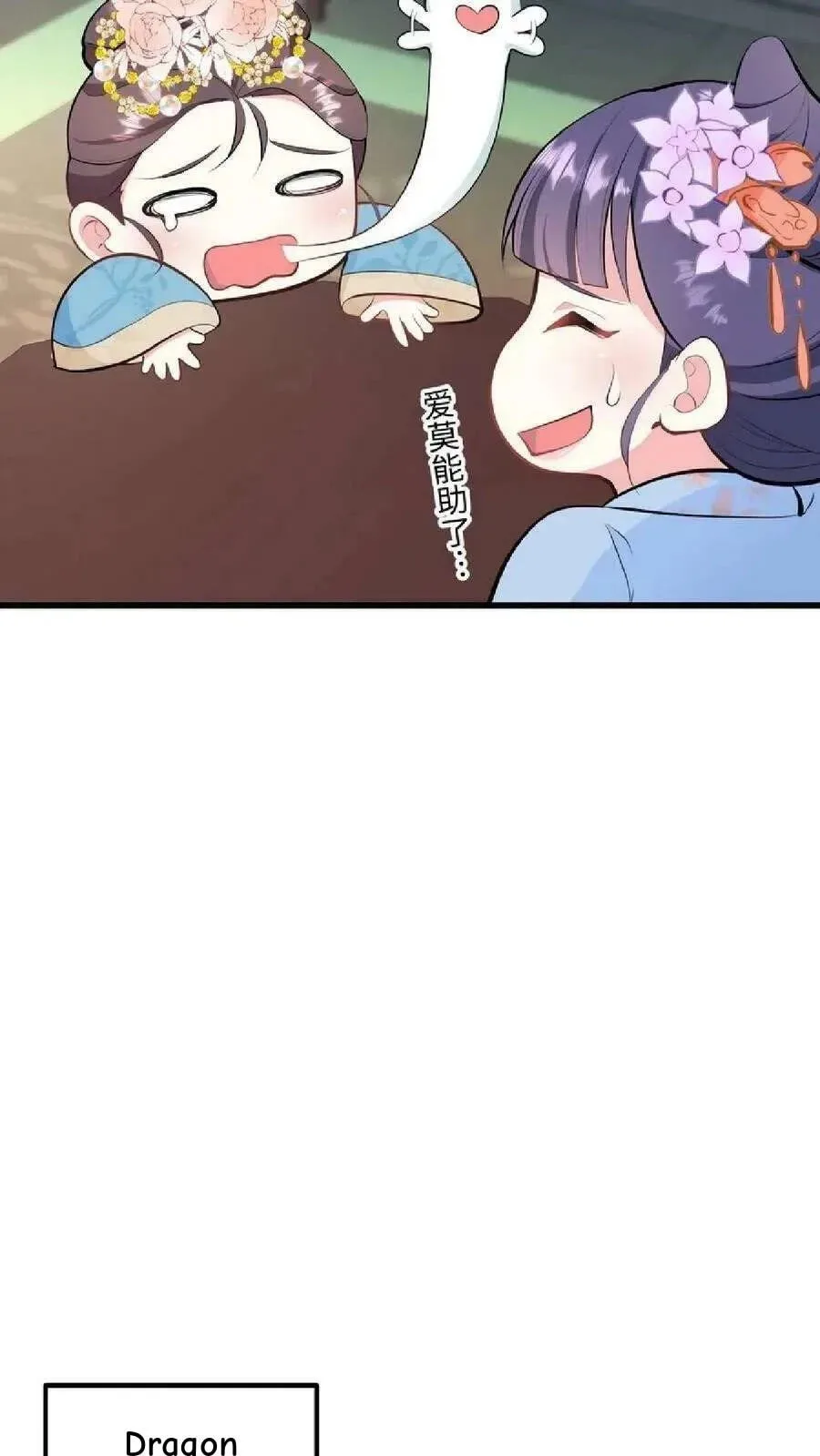 Wo Chuan Hui Baojun Xiaoshihou Da Fan Ta Naiping Chapter 48 page 11