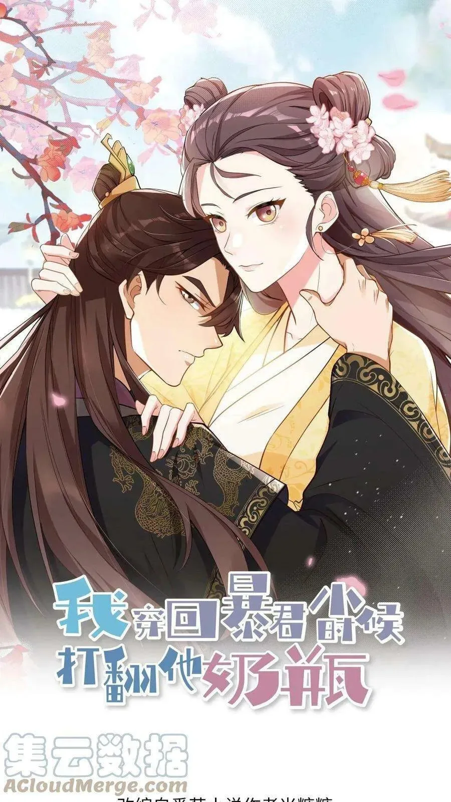 Wo Chuan Hui Baojun Xiaoshihou Da Fan Ta Naiping Chapter 57 page 33