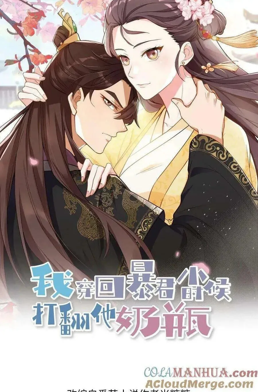 Wo Chuan Hui Baojun Xiaoshihou Da Fan Ta Naiping Chapter 60 page 26