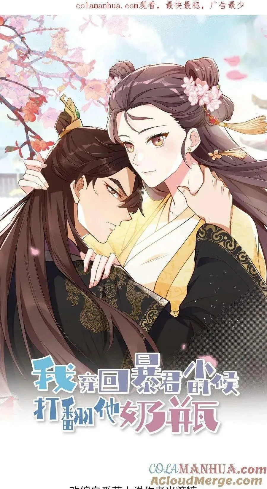 Wo Chuan Hui Baojun Xiaoshihou Da Fan Ta Naiping Chapter 61 page 2
