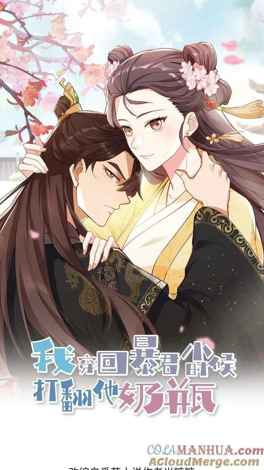 Wo Chuan Hui Baojun Xiaoshihou Da Fan Ta Naiping Chapter 64 page 2