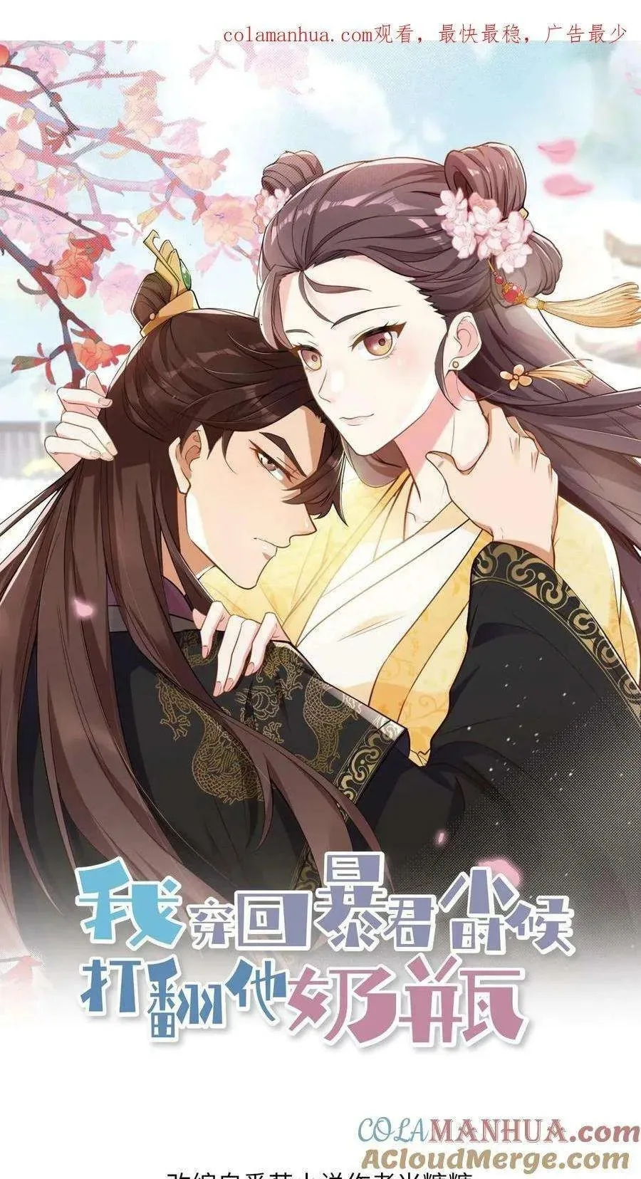 Wo Chuan Hui Baojun Xiaoshihou Da Fan Ta Naiping Chapter 67 page 31