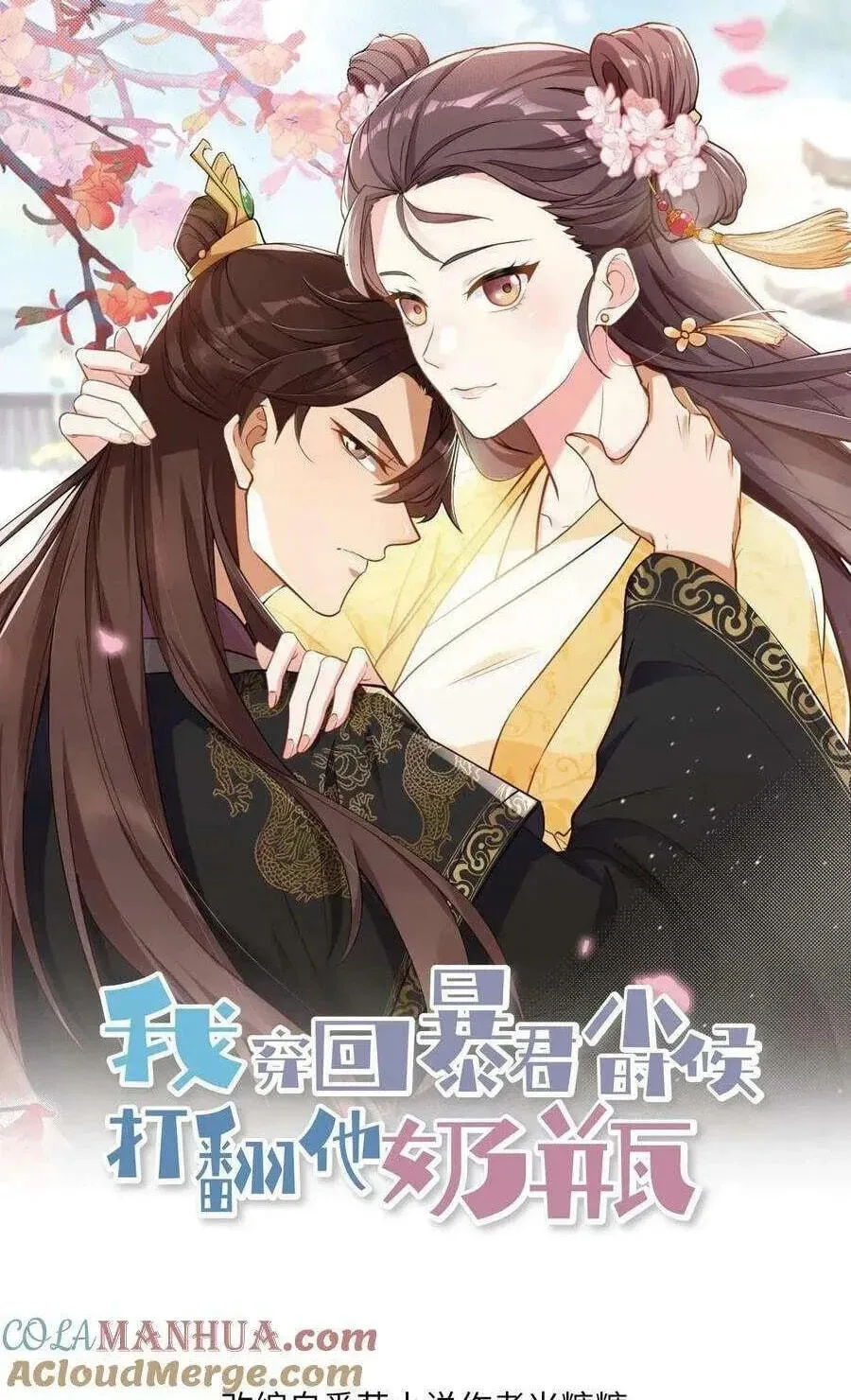 Wo Chuan Hui Baojun Xiaoshihou Da Fan Ta Naiping Chapter 71 page 28